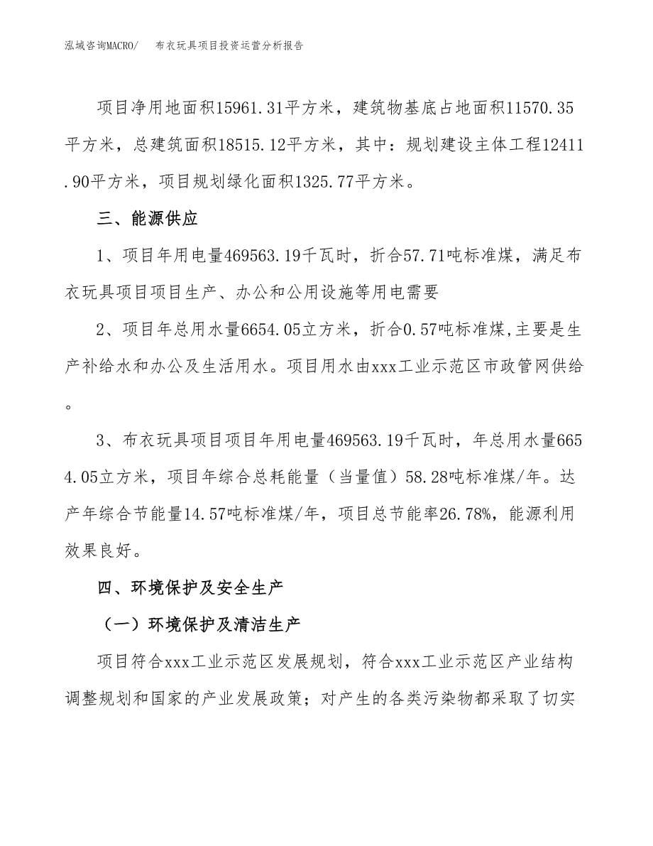 布衣玩具项目投资运营分析报告参考模板.docx_第5页