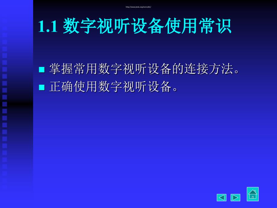 数字视听设备维修_第2页