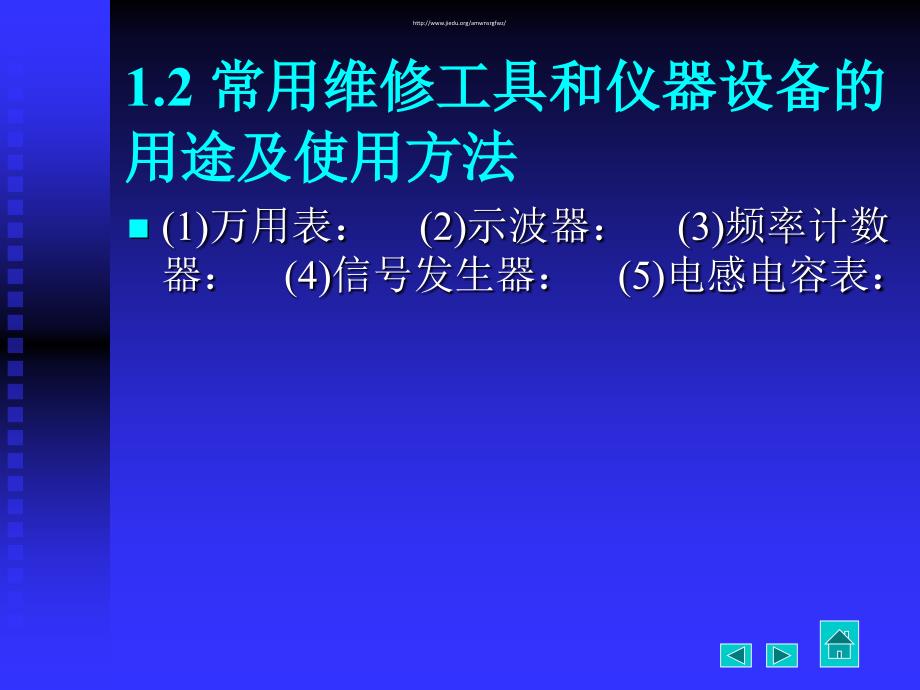 数字视听设备维修_第3页