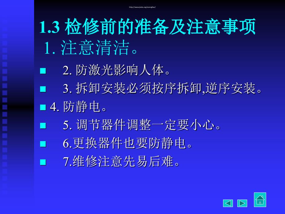 数字视听设备维修_第4页