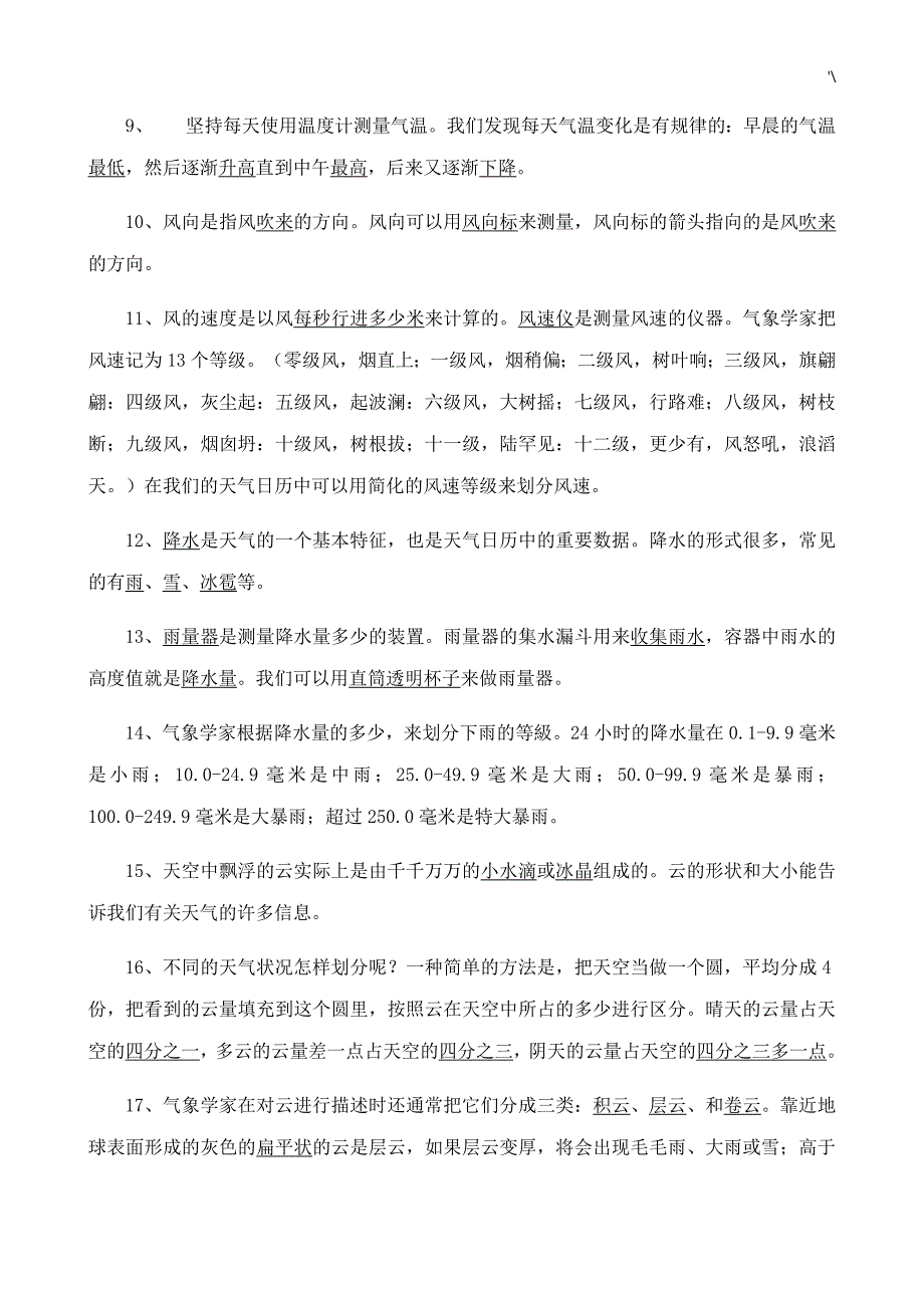 小学科学四年级上册科学知识材料点整编汇总(1-4单元)_第2页