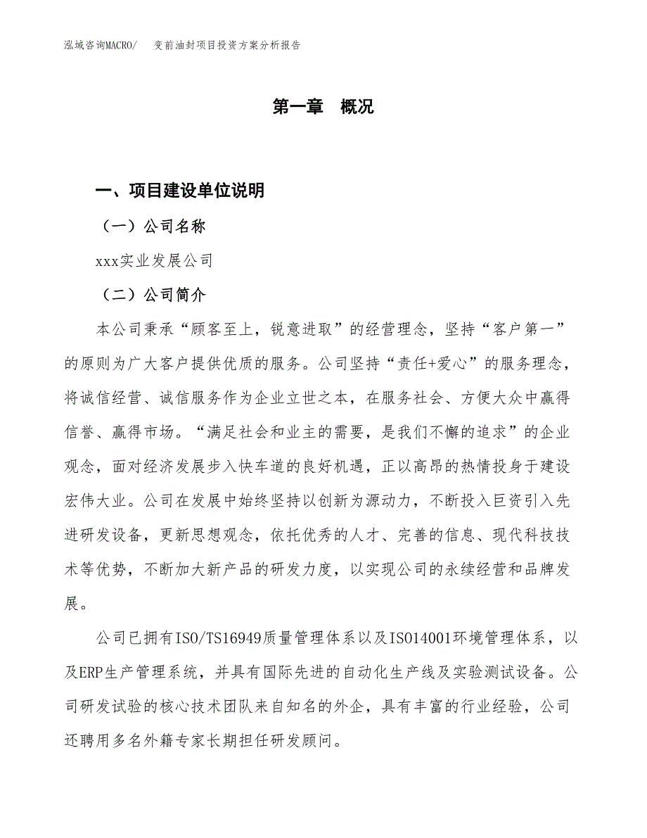 变前油封项目投资方案分析报告.docx_第1页