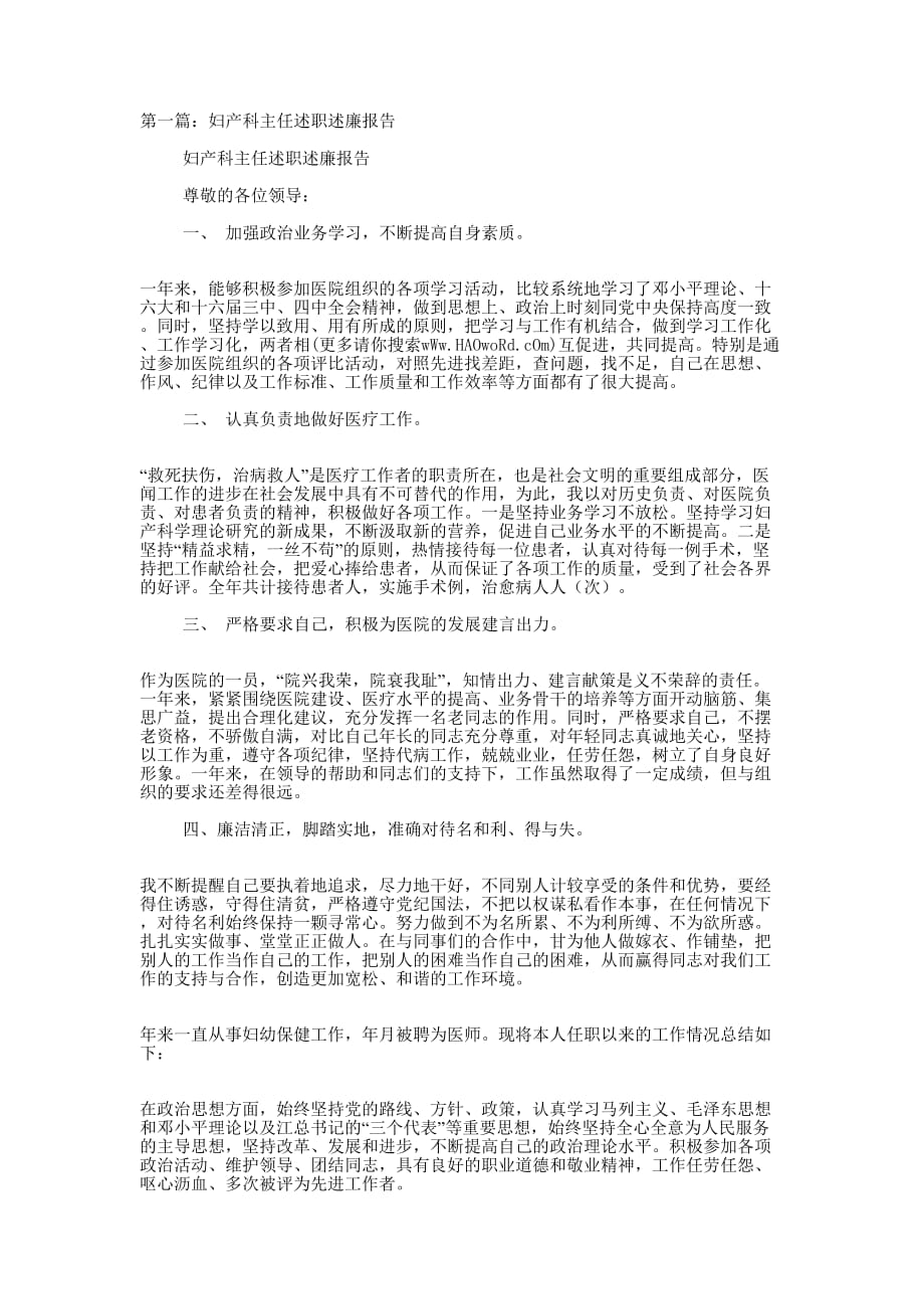 科主任述职述廉报告(精选多 篇).docx_第1页