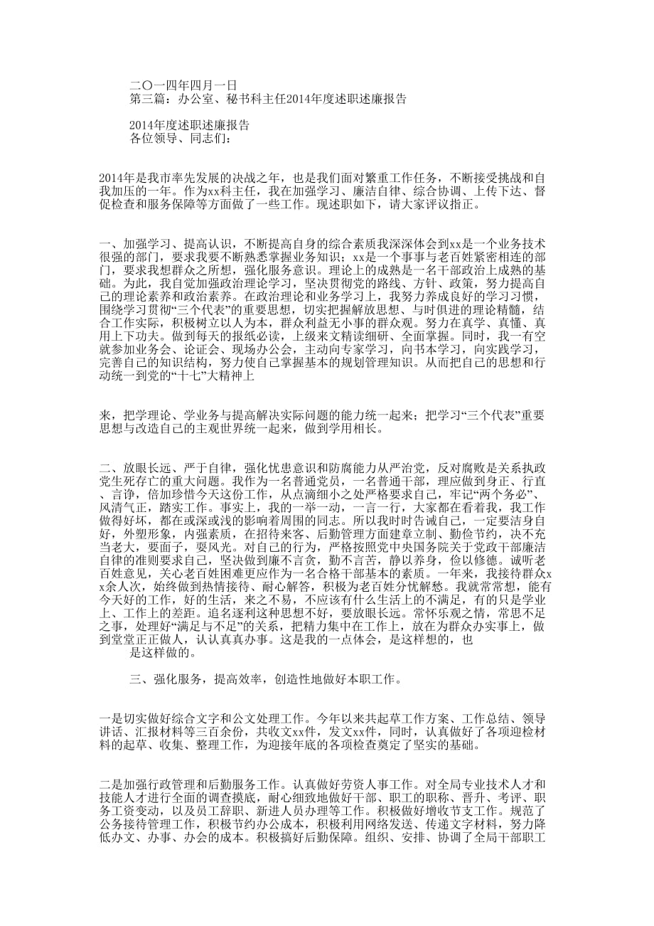 科主任述职述廉报告(精选多 篇).docx_第4页