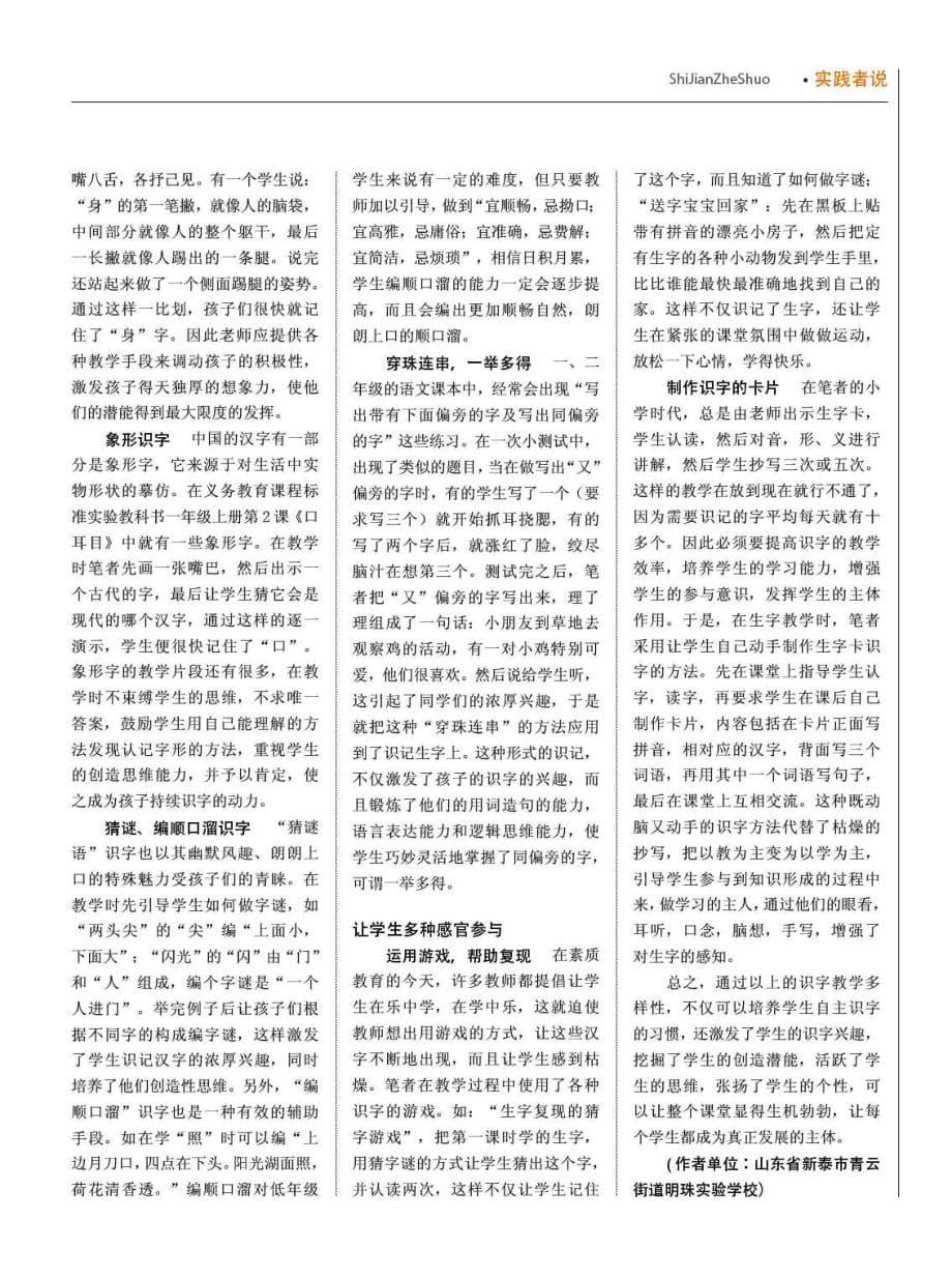 让低年级语文识字教学充满趣味.pdf_第2页