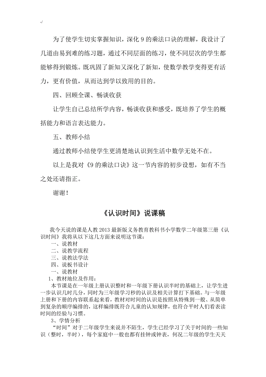 新人教出版二年级上册数学说课稿_第3页