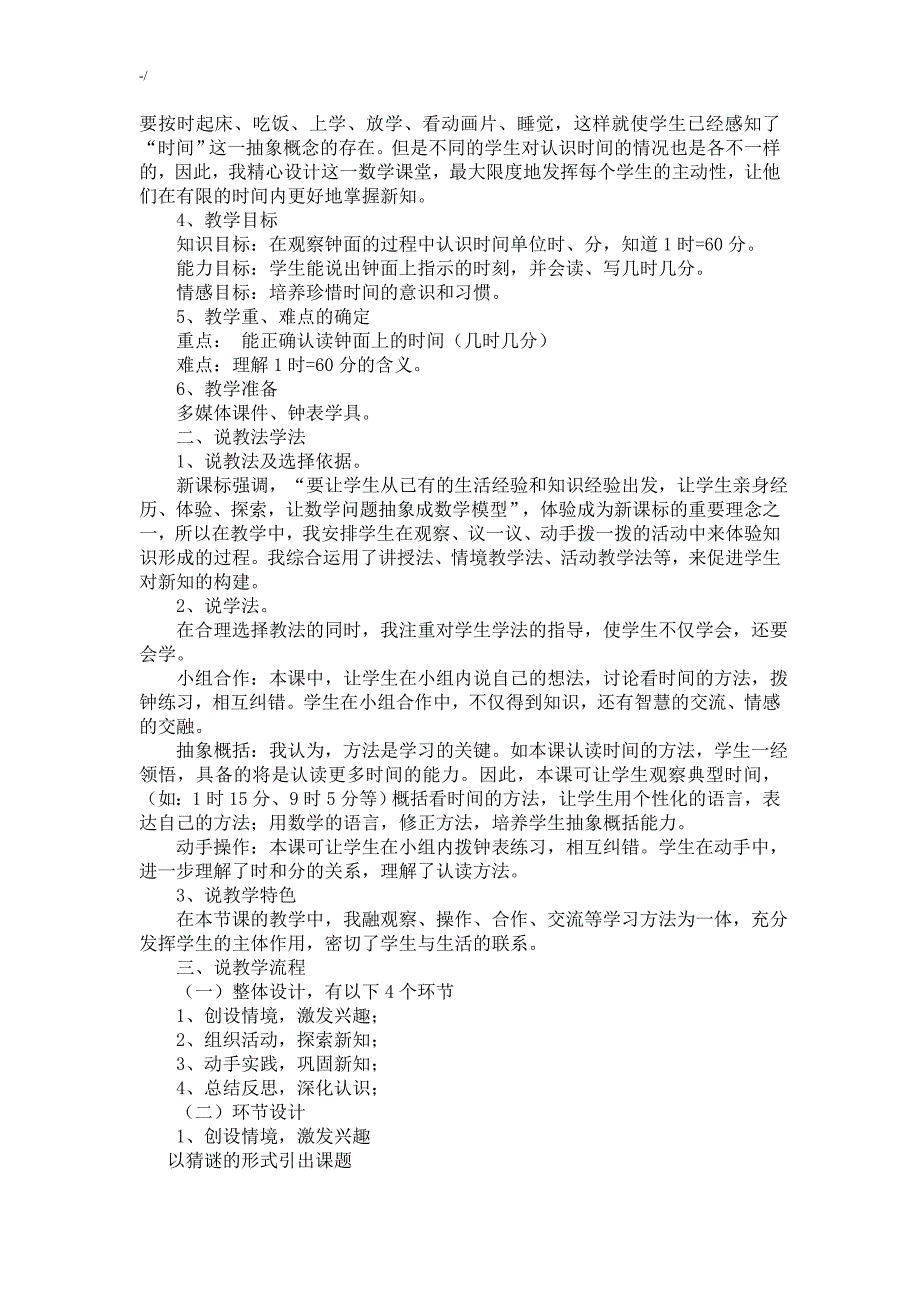 新人教出版二年级上册数学说课稿_第4页