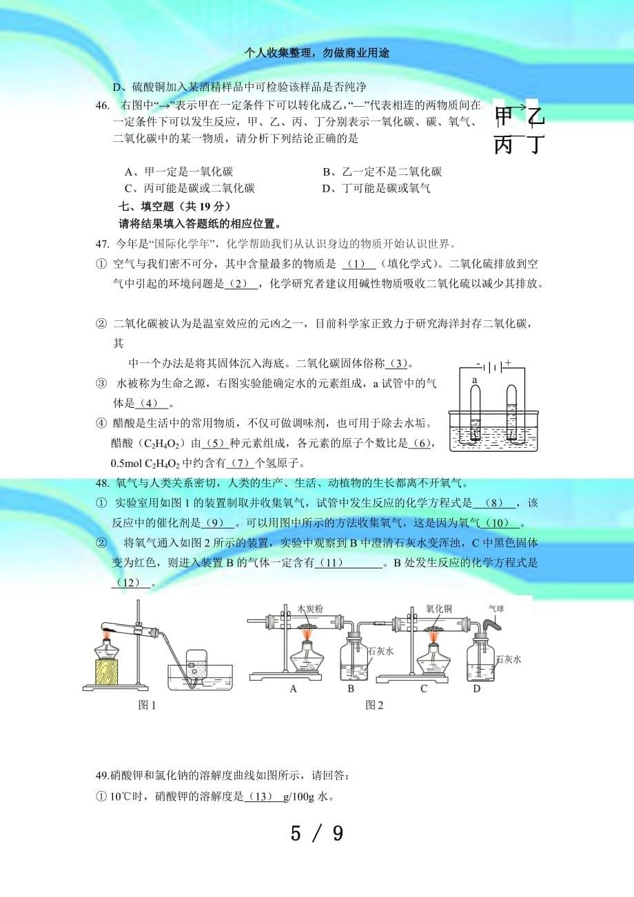 化学卷·届上海市虹口区九年级上学期期末质量调研测验含答案_第5页