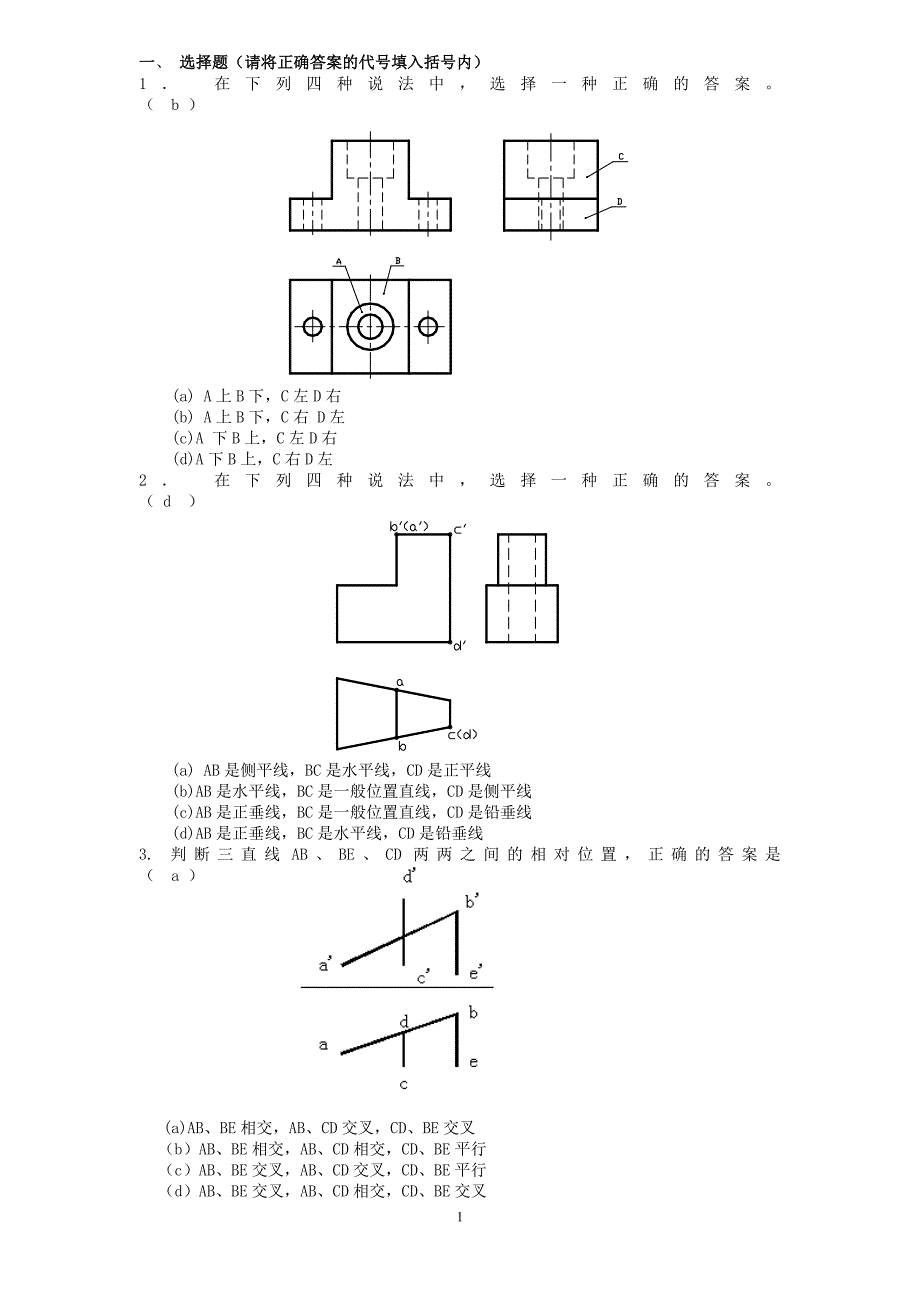 中级制图员试题1综述_第2页