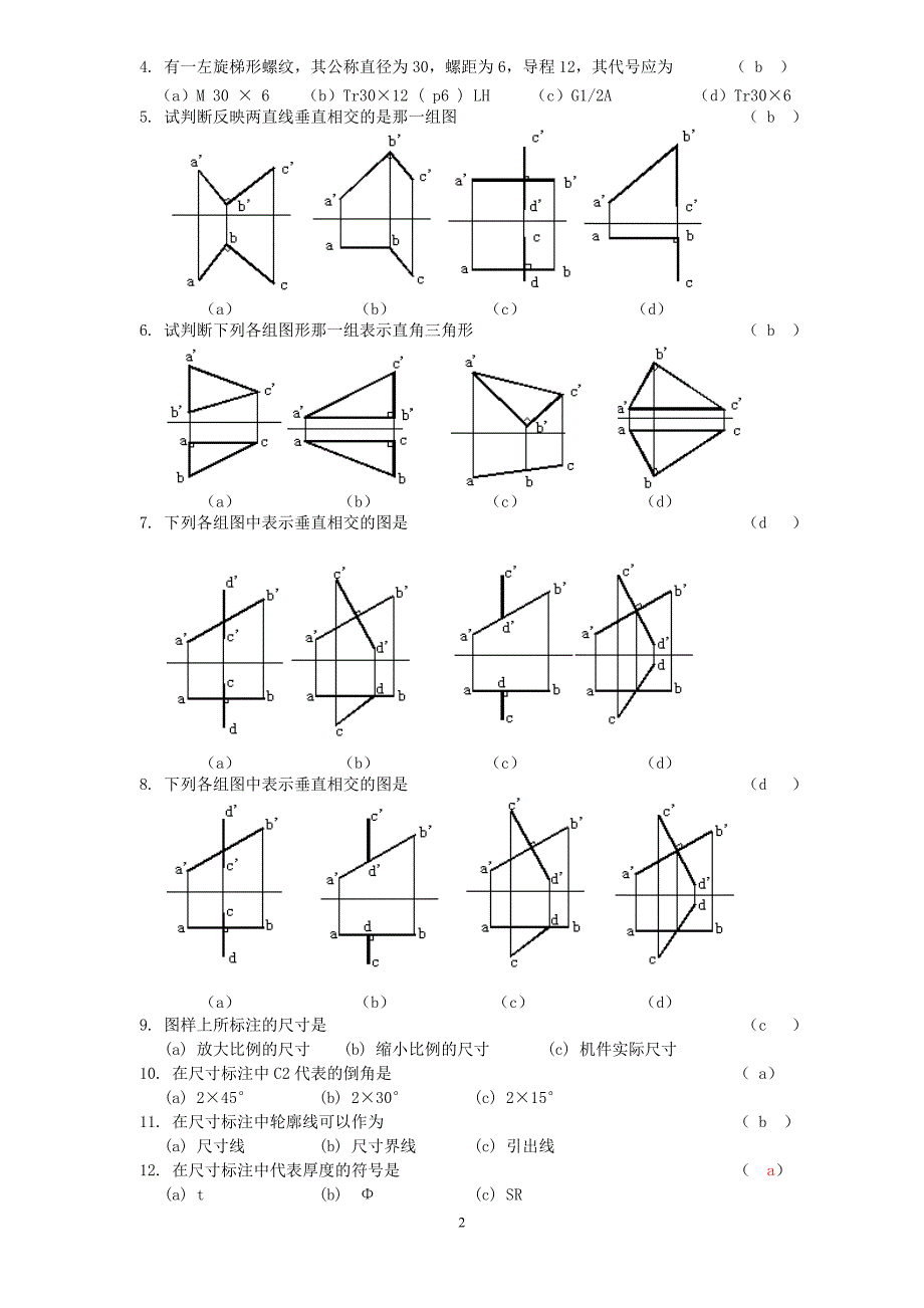 中级制图员试题1综述_第3页