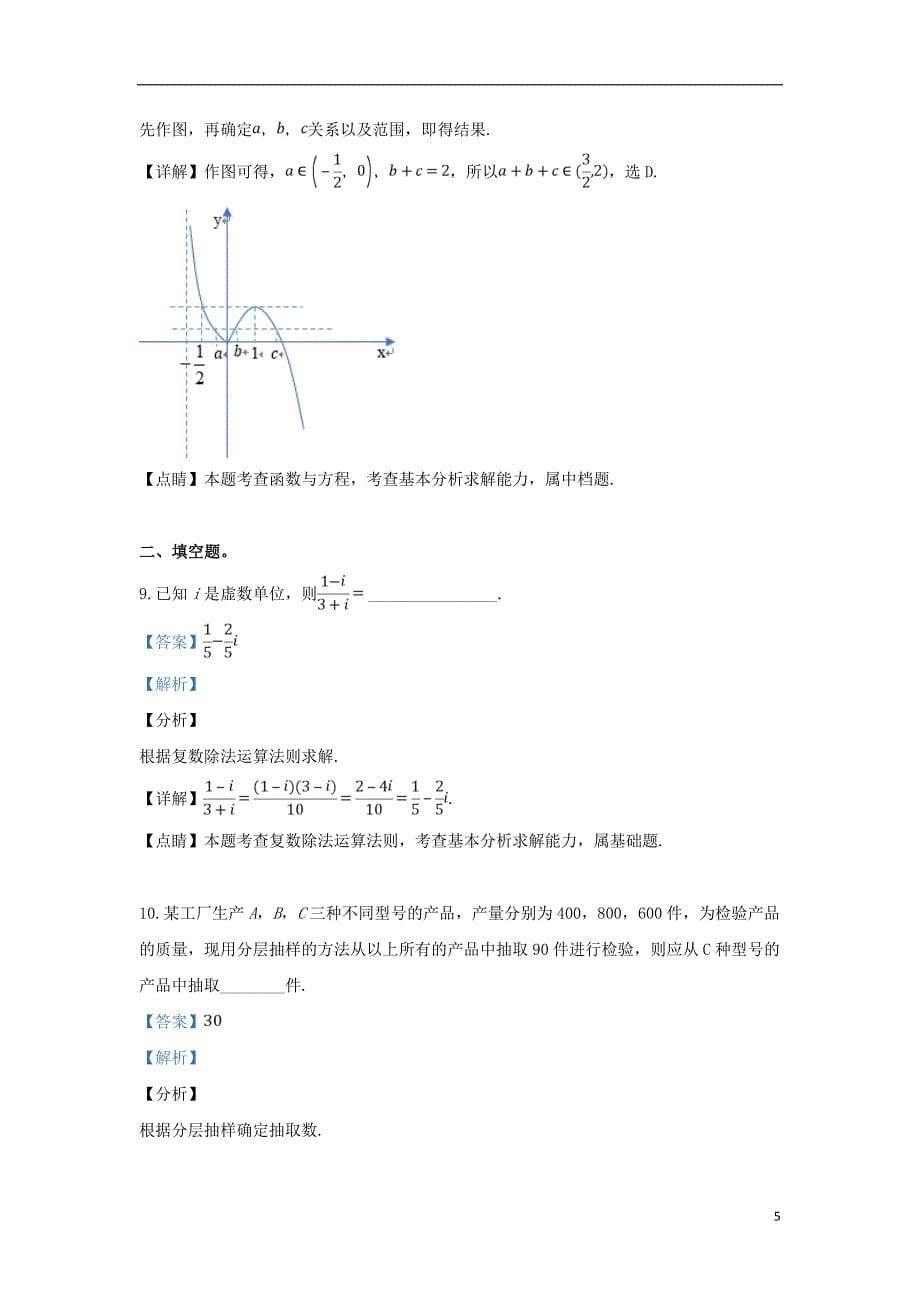 天津市部分区2019届高三数学质量调查试题（二）理（含解析）_第5页
