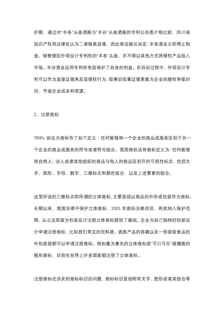 包装设计中的知识产权问题探讨_第3页