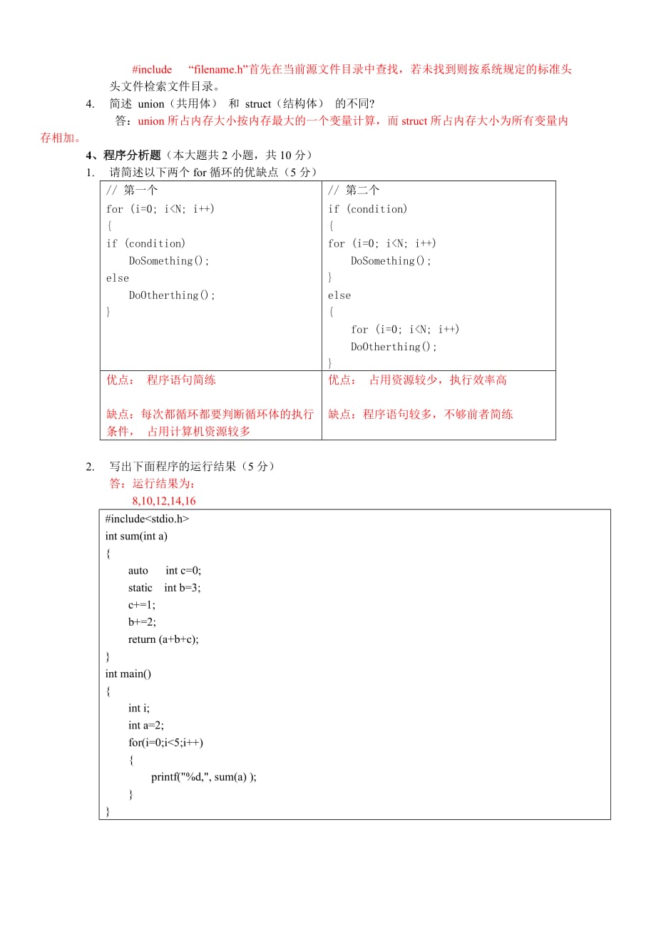 单片机嵌入式应聘测试题(含标准答案)_第4页