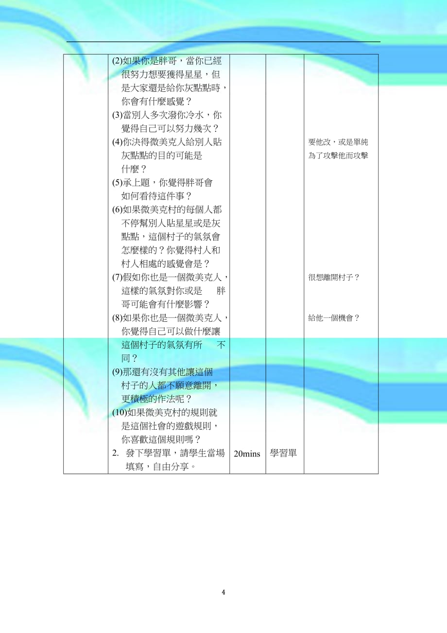 南投县新庄国民小学生命教育绘本教育教学设计你很特别_第4页