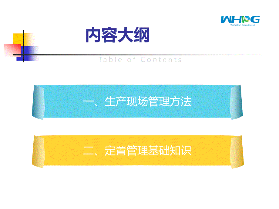 质量管理培训 ppt_第2页