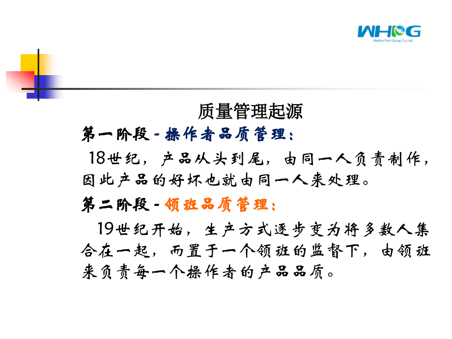 质量管理培训 ppt_第4页