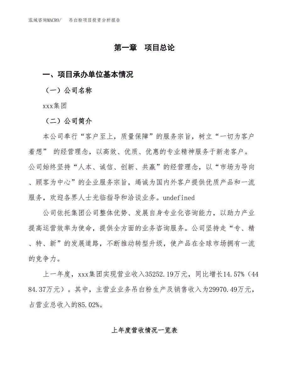 吊白粉项目投资分析报告（总投资18000万元）（73亩）_第2页