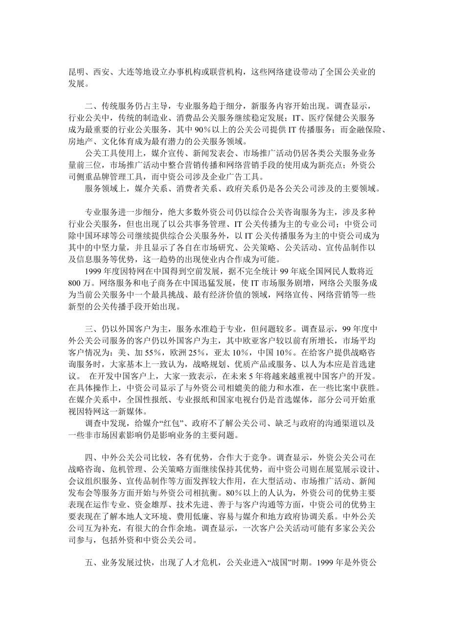 中国公关业1999年度调查报告_第2页