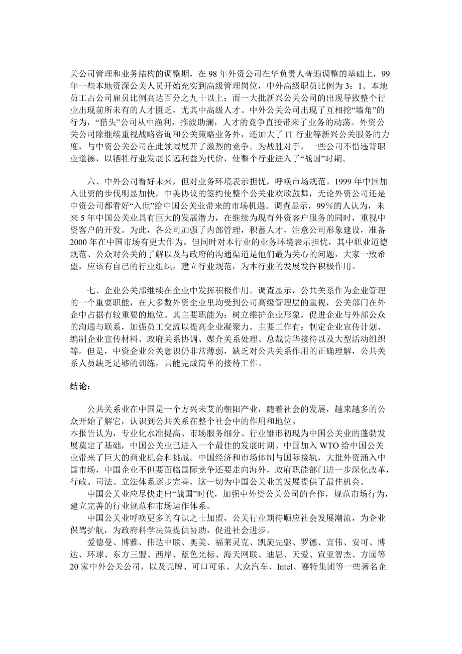 中国公关业1999年度调查报告_第3页