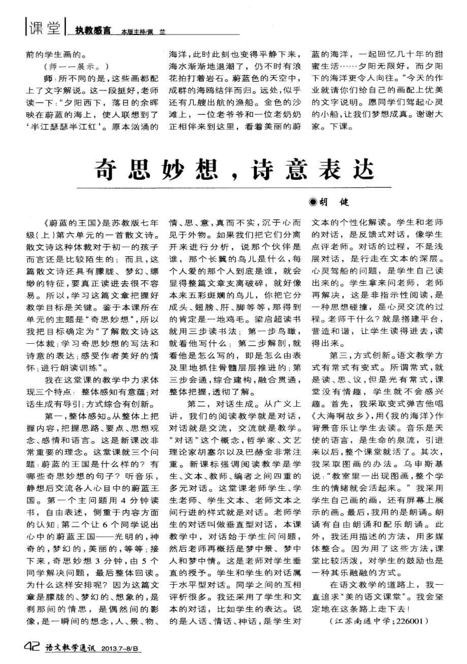 奇思妙想诗意表达.pdf_第1页