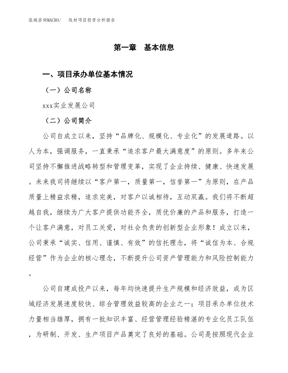 线材项目投资分析报告（总投资8000万元）（43亩）_第2页