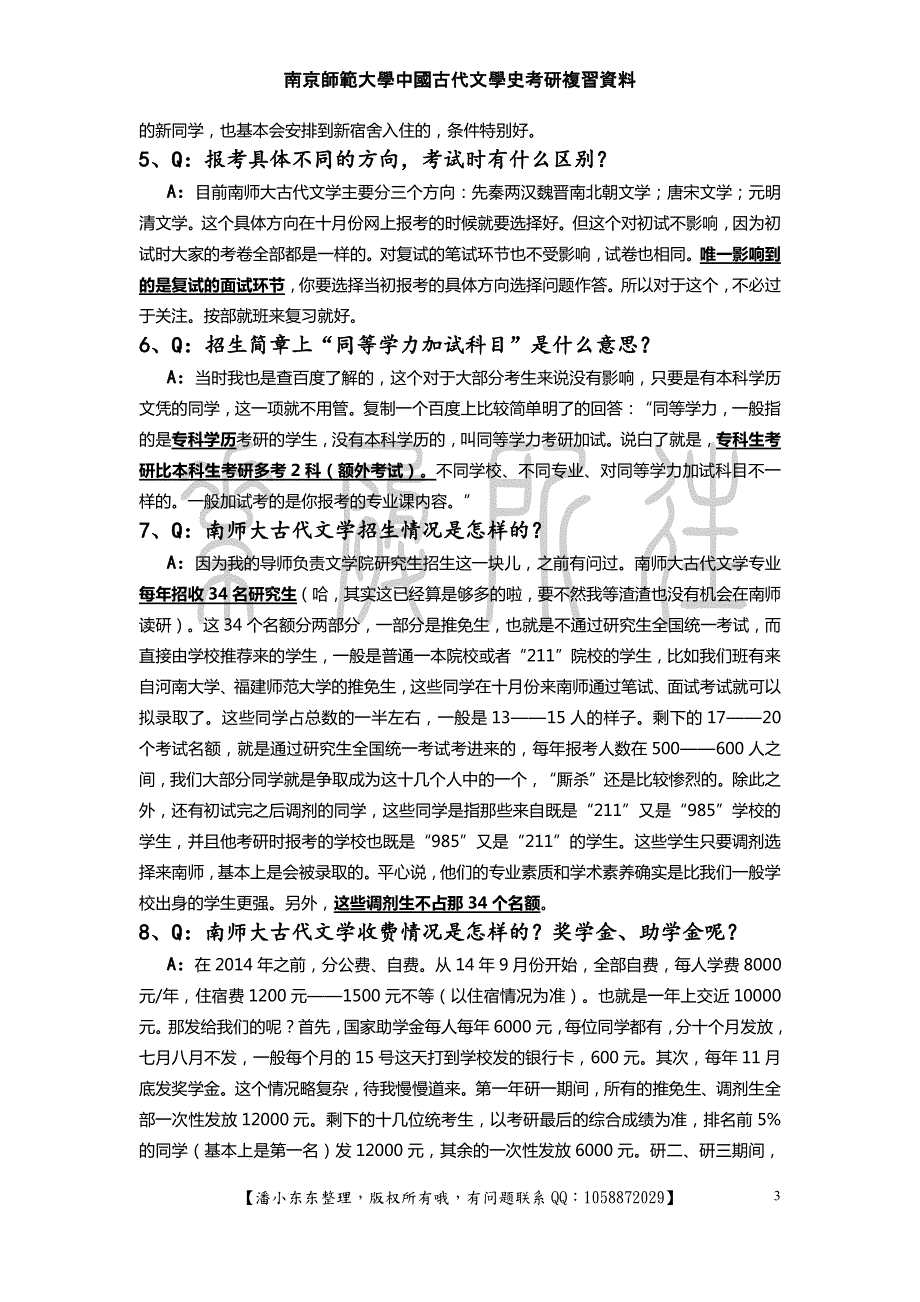 南师大古代文学考研解疑（终极版）_第3页