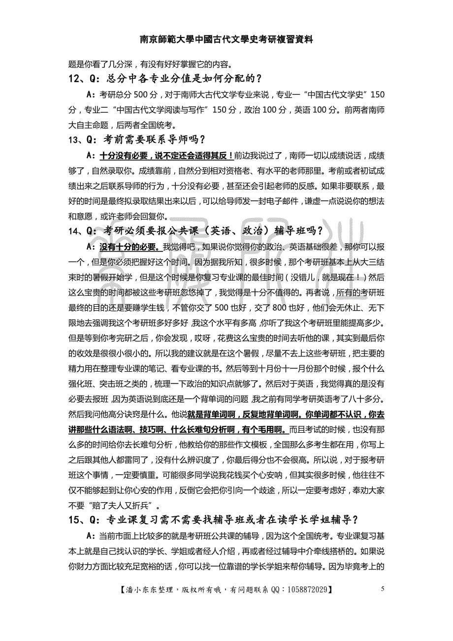 南师大古代文学考研解疑（终极版）_第5页