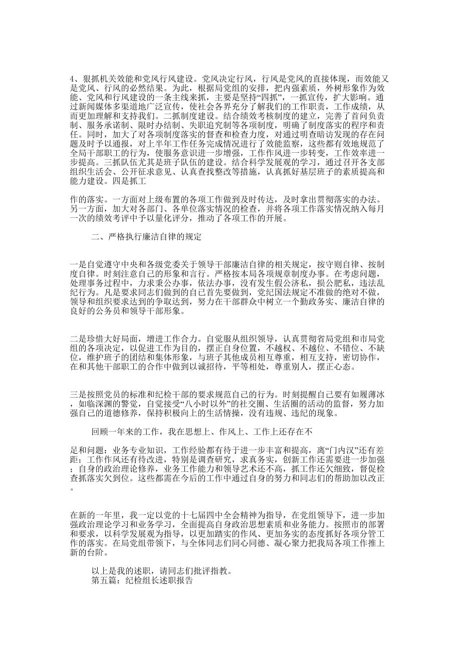 企业组长述职报告(精选多 篇).docx_第4页