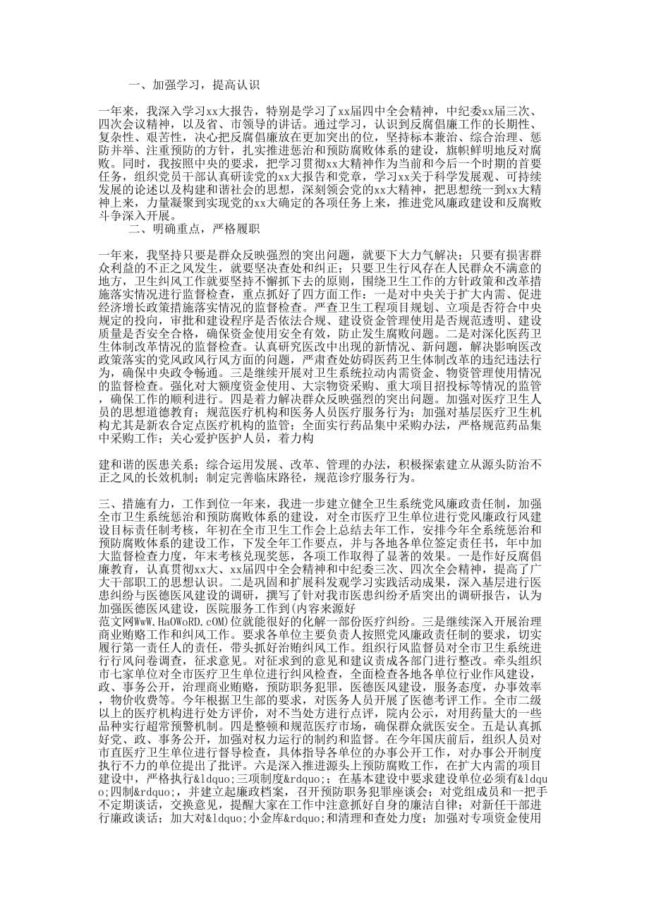 企业组长述职报告(精选多 篇).docx_第5页