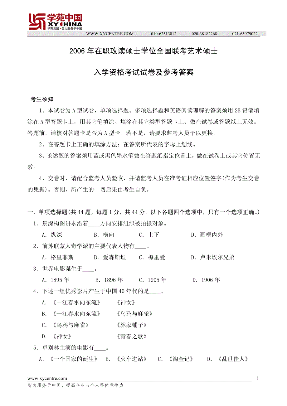 十月联考艺术硕士历年真题及参考答案(2006-2008)_第1页