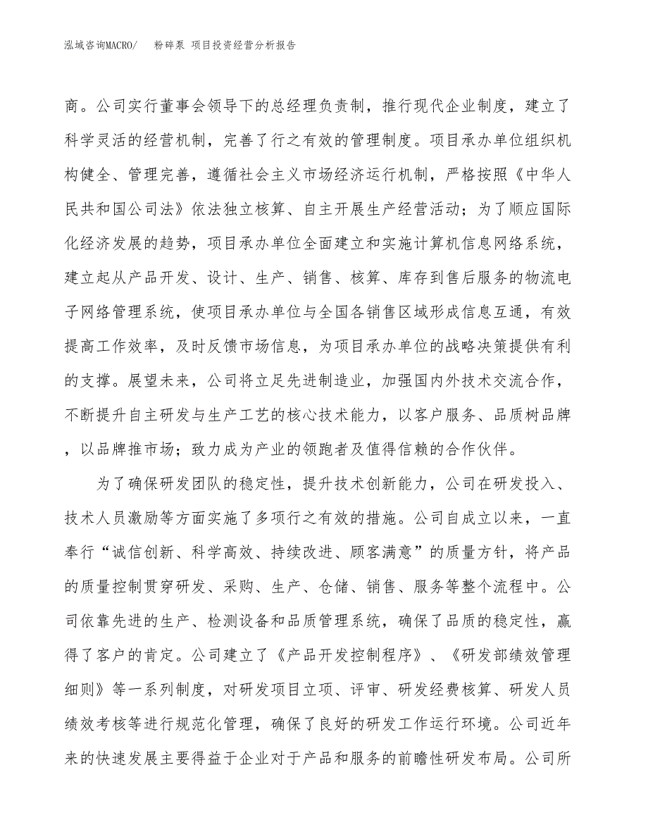 粉碎泵 项目投资经营分析报告模板.docx_第2页