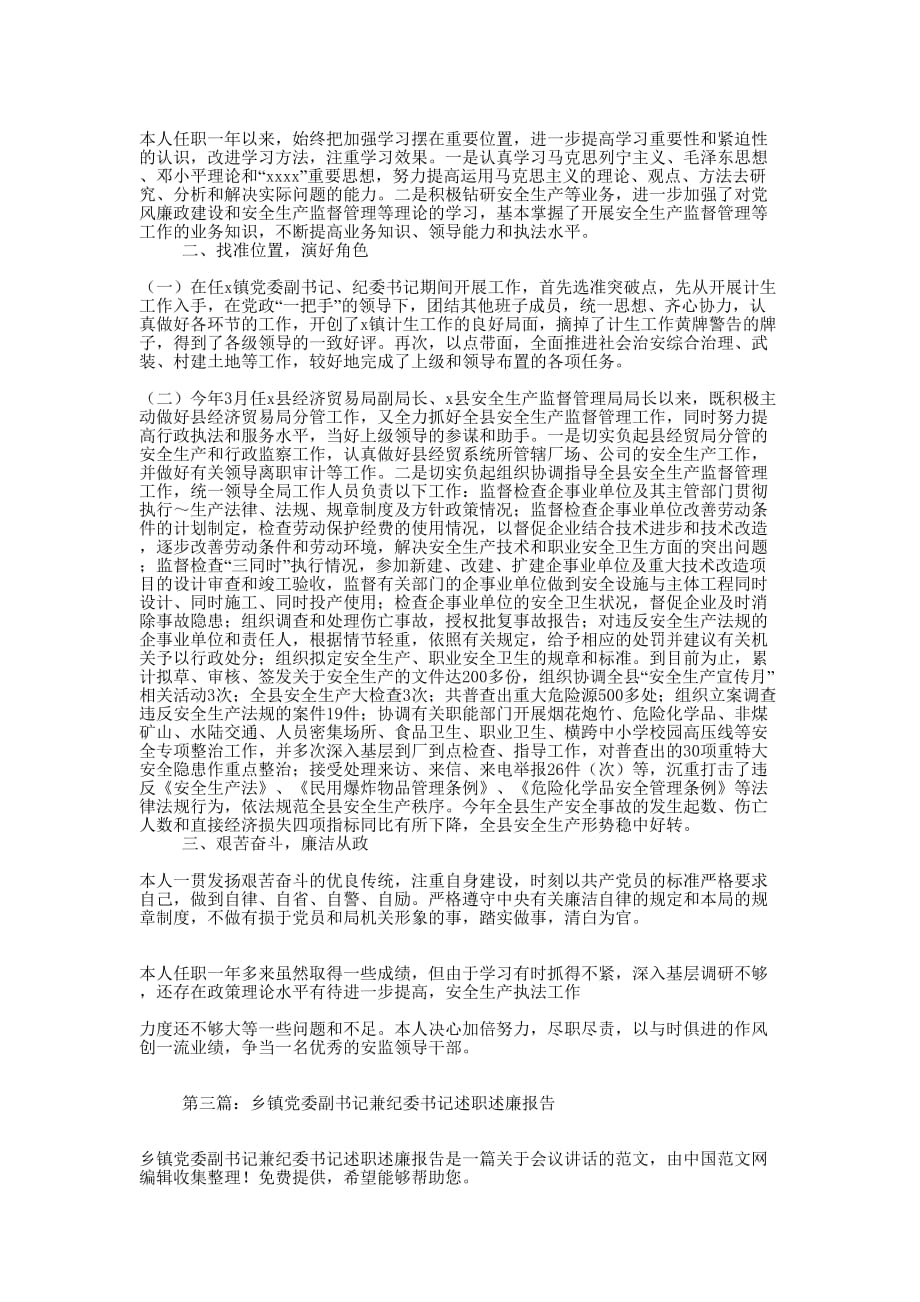 乡镇党委副书记兼纪委书记述职述廉报告(精选多 篇).docx_第3页