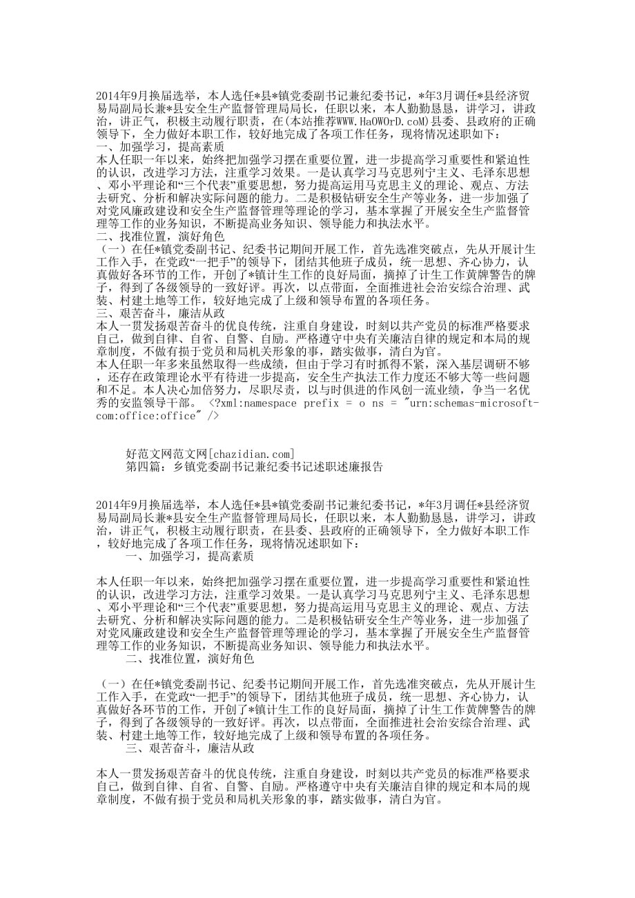 乡镇党委副书记兼纪委书记述职述廉报告(精选多 篇).docx_第4页