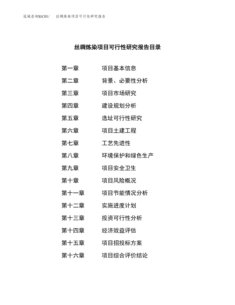 丝绸炼染项目可行性研究报告汇报设计.docx_第3页