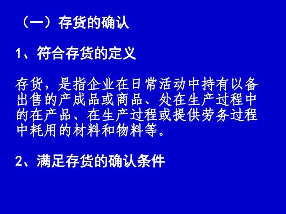 存货、固定资产与财务政策概述(ppt 87页)_第5页