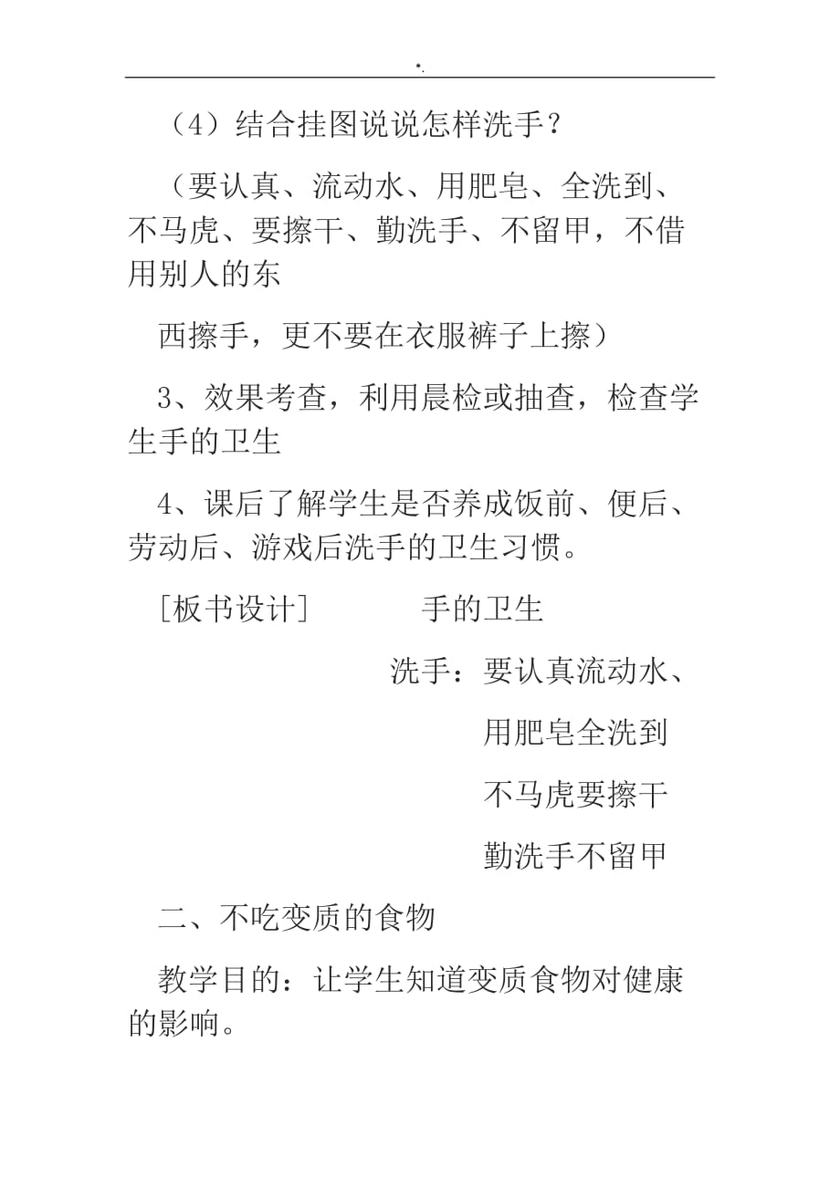 卫生与健康教育教学方针主题材料班会教案课程教学方针教育材料_第3页