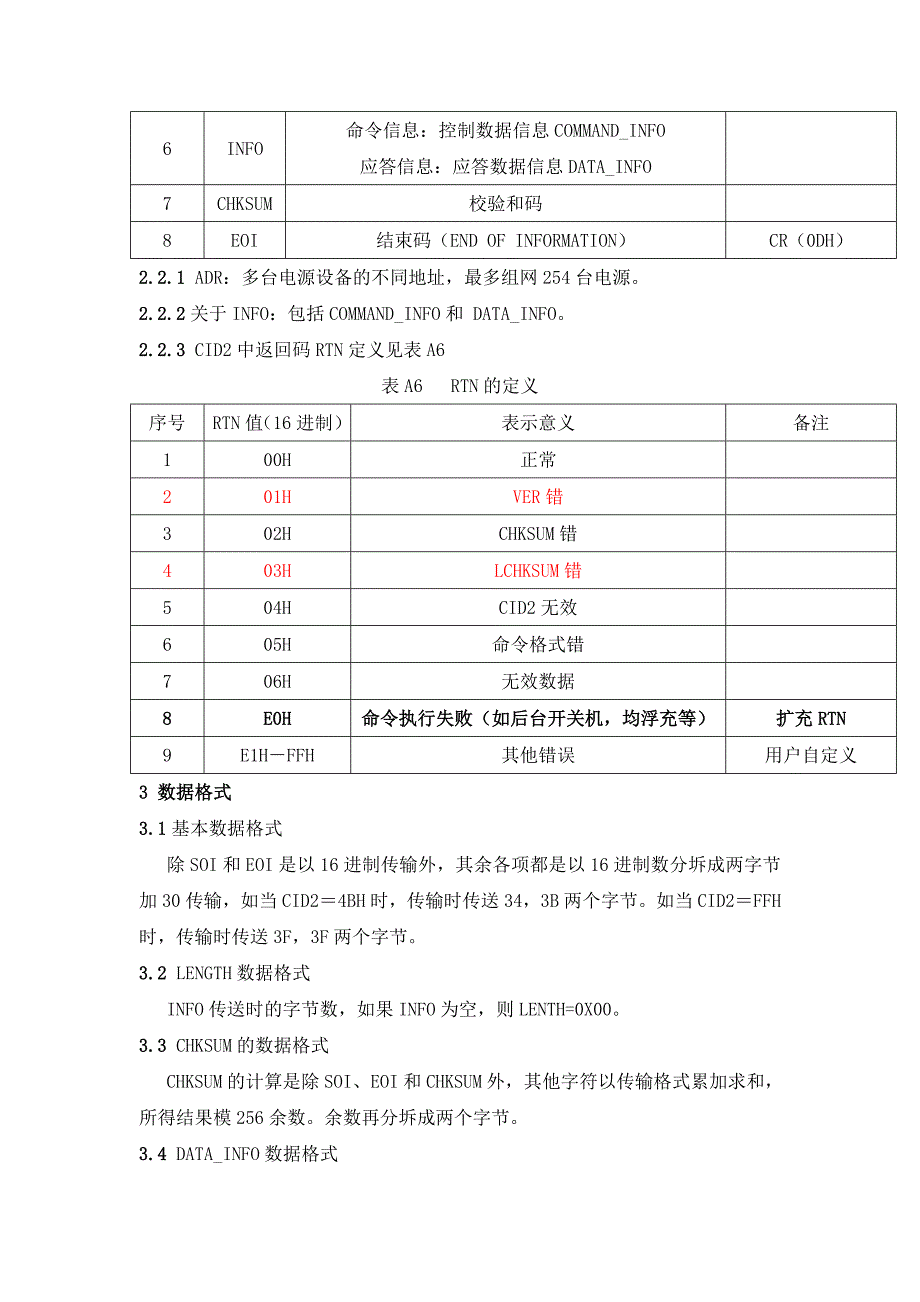 深圳科信-SM32J电源监控协议V1.03._第2页