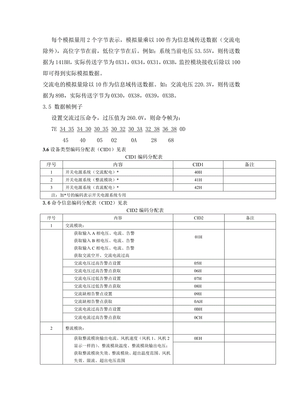 深圳科信-SM32J电源监控协议V1.03._第3页