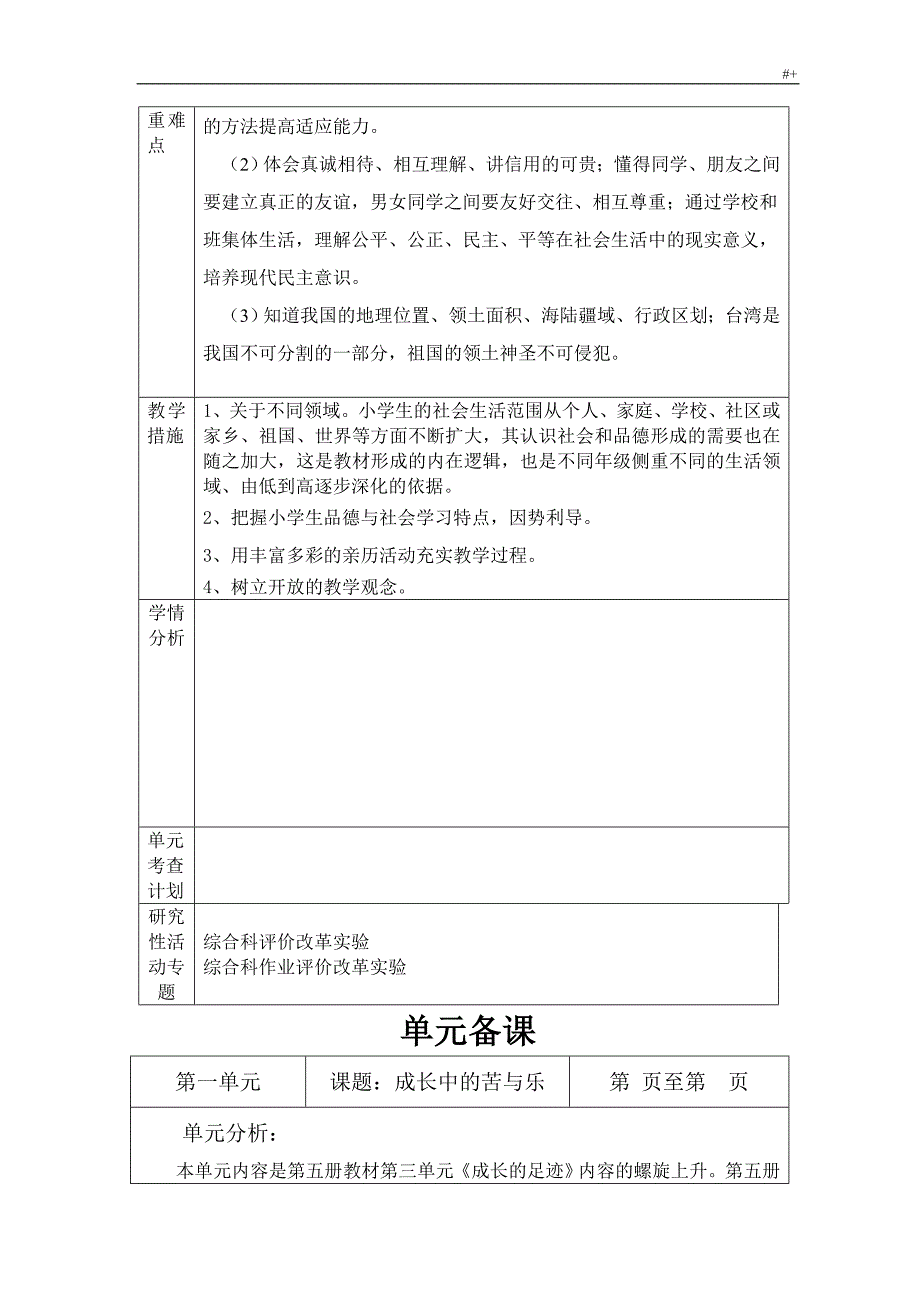 泰山版品德与社会五年级上册全册教学方针教案课程_第3页