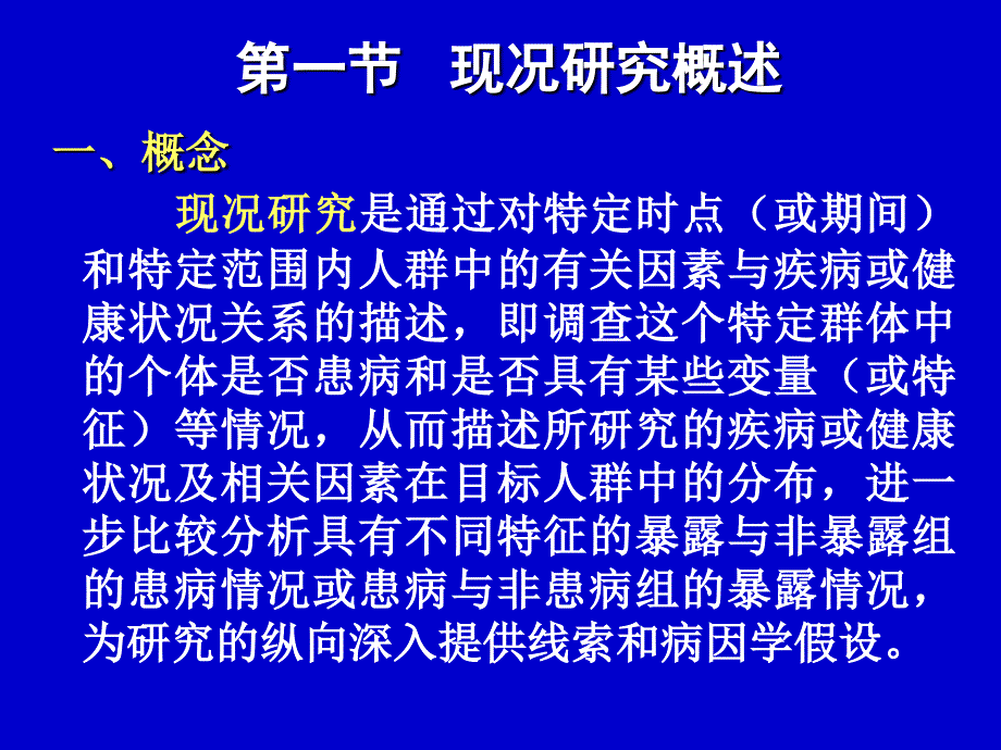 流行病学描述性研究._第3页