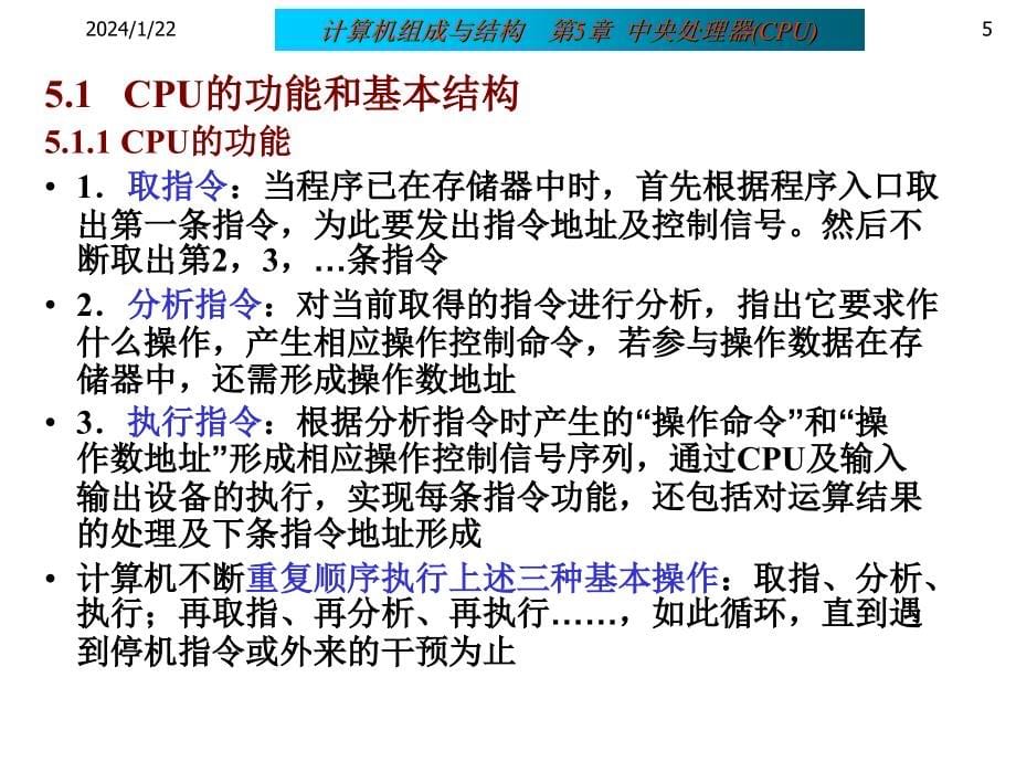 青岛科技大学计算机组成与系统结构Chapter 5_第5页