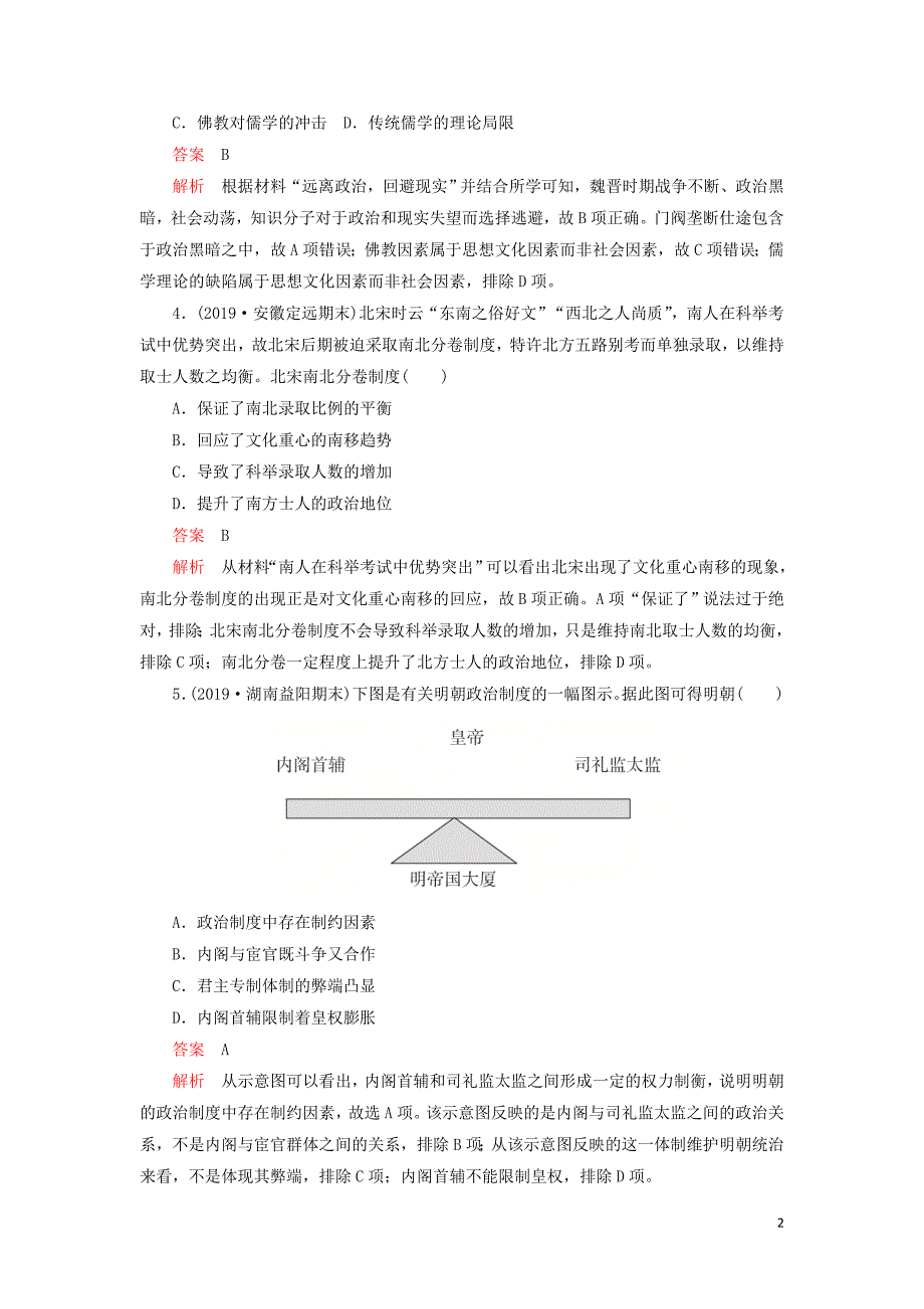 刷题1+12020高考历史讲练试题期末质量检测七含2019模拟题201909100132_第2页