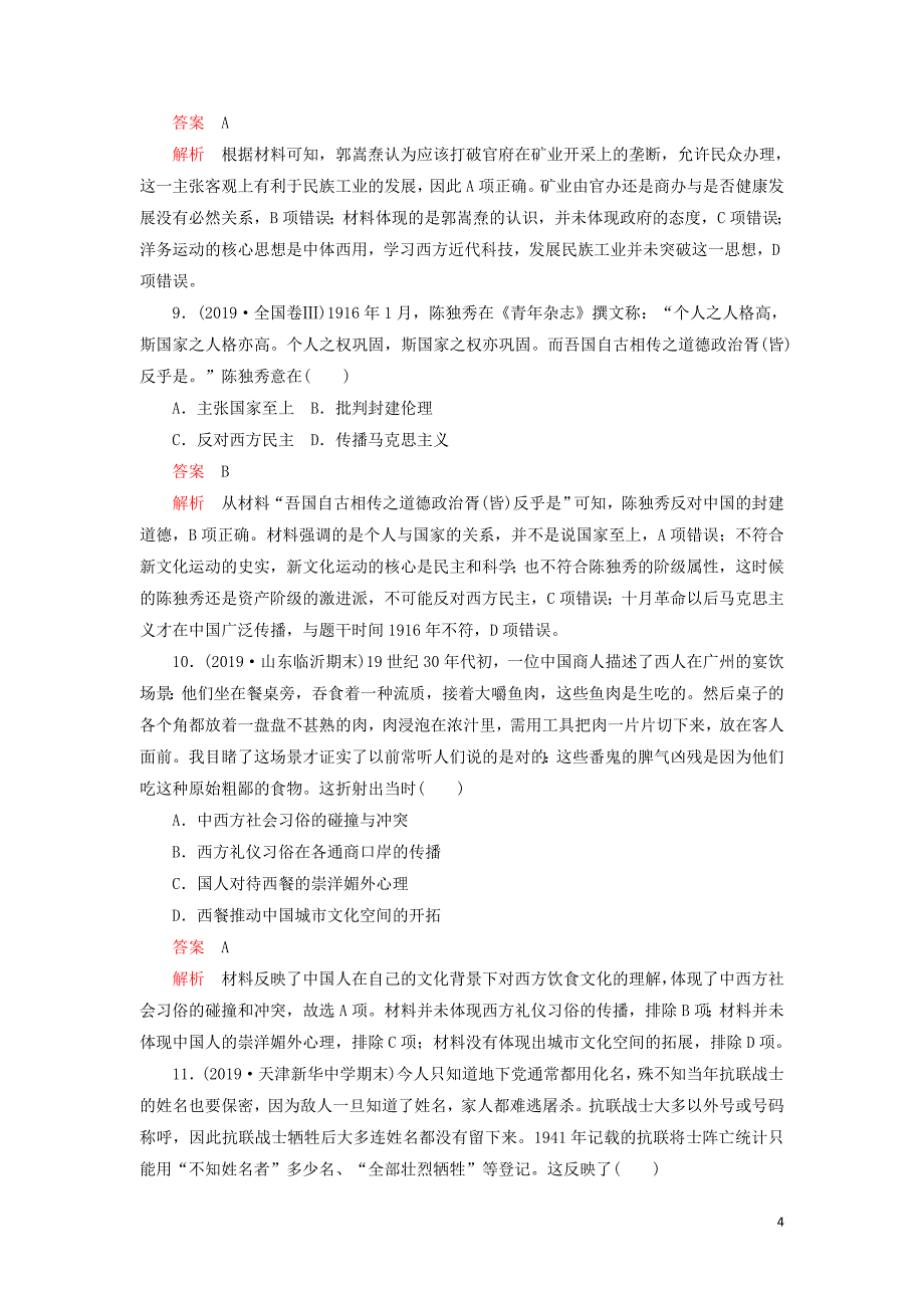 刷题1+12020高考历史讲练试题期末质量检测七含2019模拟题201909100132_第4页