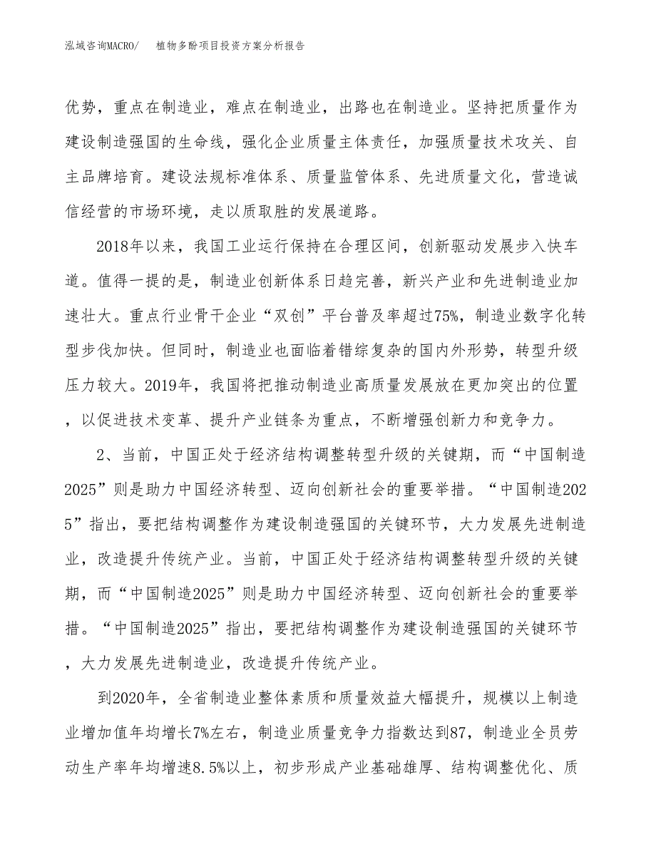 植物多酚项目投资方案分析报告.docx_第4页