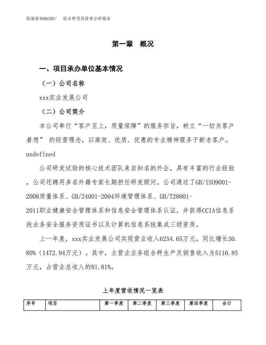 组合秤项目投资分析报告（总投资3000万元）（15亩）_第2页