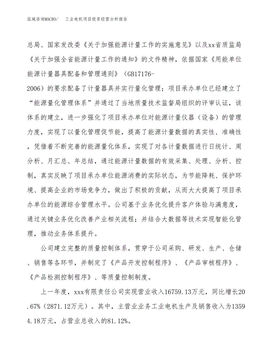 工业电机项目投资经营分析报告模板.docx_第2页