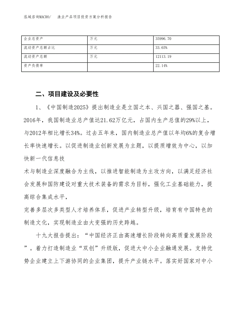 渔业产品项目投资方案分析报告.docx_第3页