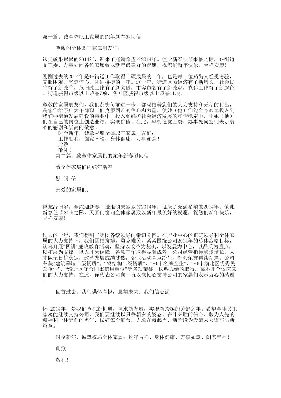 致全体职工家属的蛇年新春慰问信(精选多 篇).docx_第1页