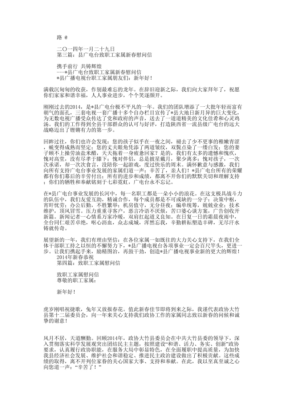 致全体职工家属的蛇年新春慰问信(精选多 篇).docx_第2页