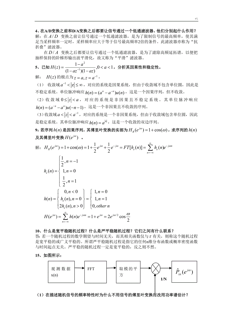 现代信号管理计划复习材料题_第2页